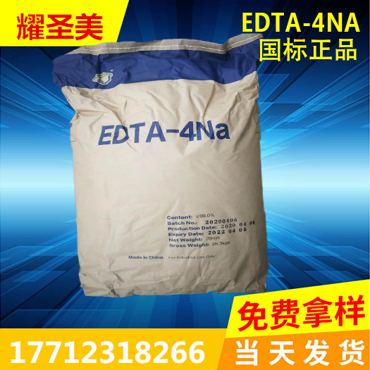 國標(biāo)EDTA四鈉