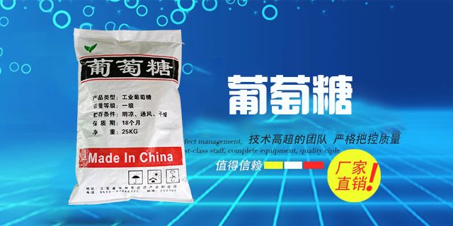 采購工業(yè)葡萄糖，光顧耀圣美，采購不后悔