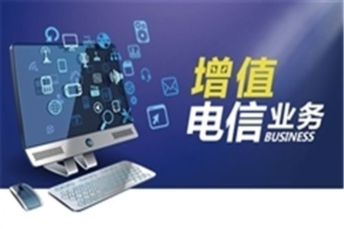 北京草桥ICP增值电信业务经营许可证大概多少钱